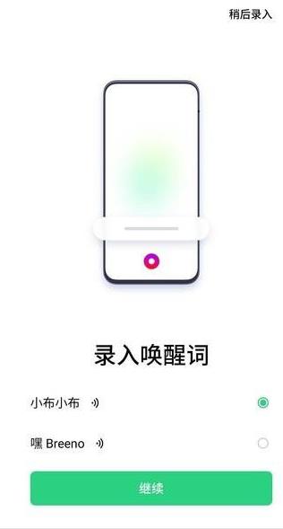 opporeno2z怎么设置语音唤醒