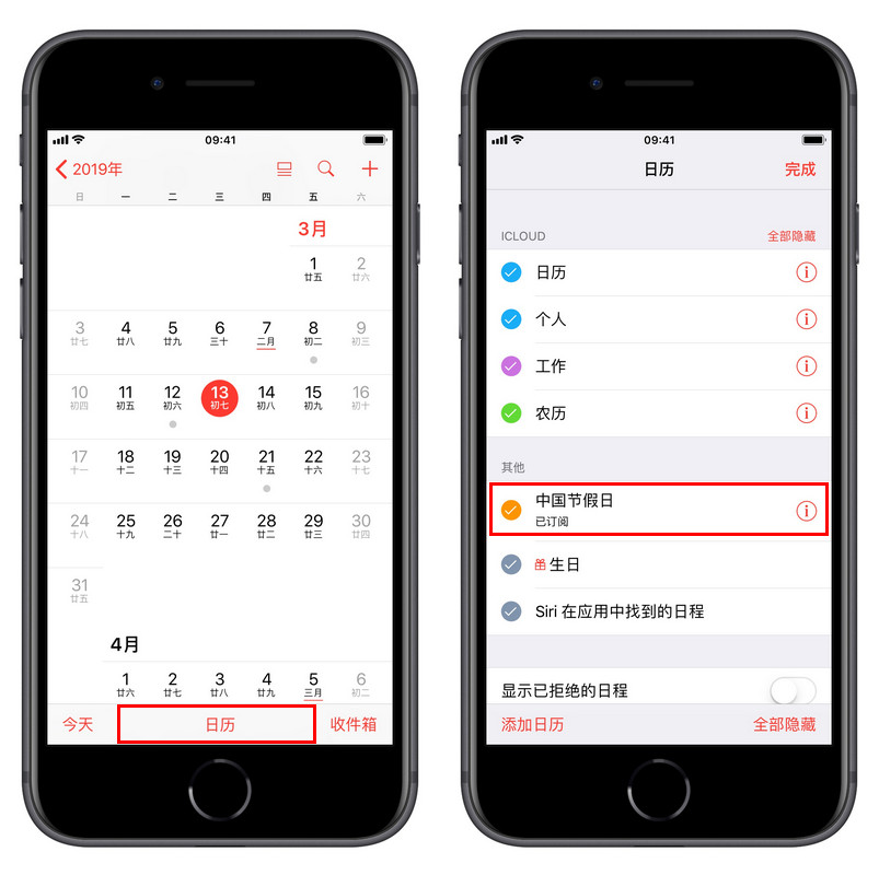 更新 iOS 12 后，日历无法显示中国节假日该如何修复？