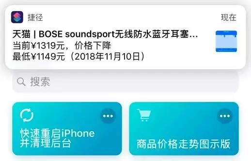 iPhone 捷径工具：快速查询网购商品历史最低价