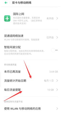 oppo手机在哪查看流量使用明细