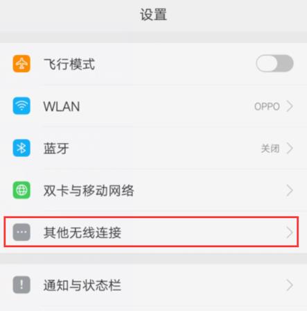 为什么有些oppo手机没有无线显示