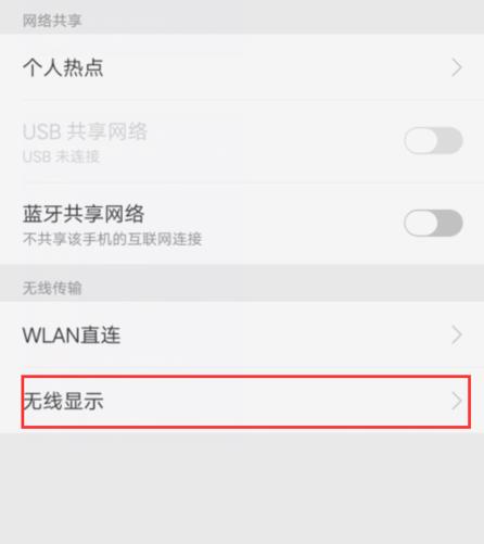 为什么有些oppo手机没有无线显示