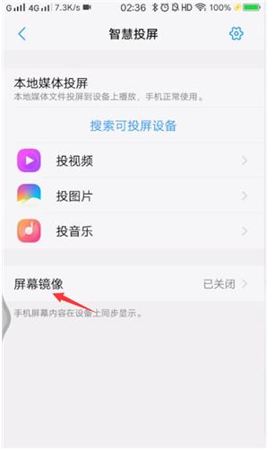 vivo智慧投屏怎么用