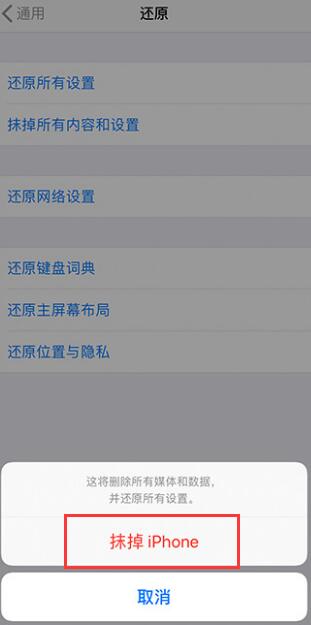 iPhone 如何退出 Apple ID 并彻底抹除数据？