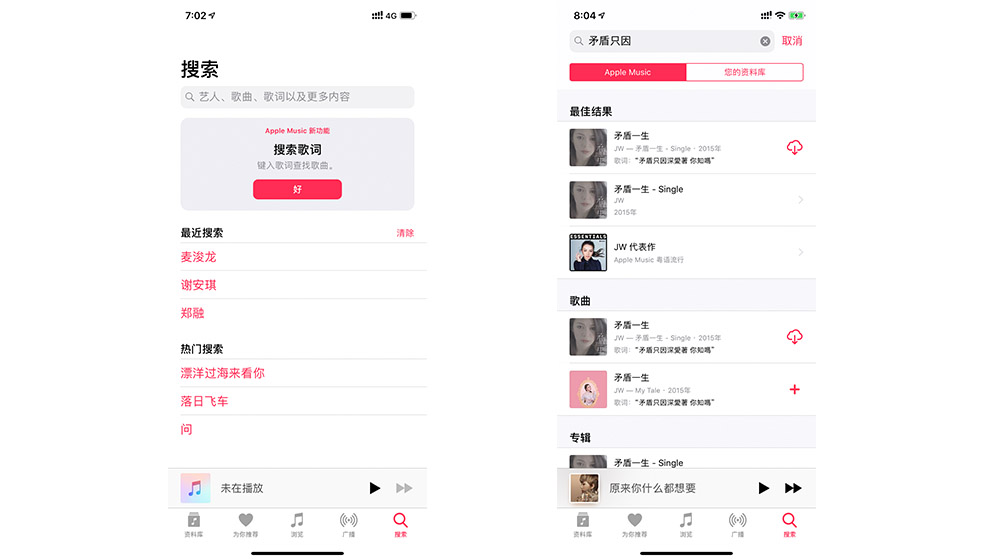 Apple Music 如何通过歌词搜索歌名？