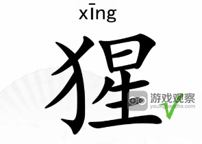 找出什么字