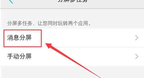 乐视手机分屏模式在哪设置