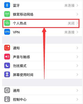 iphone热点打不开