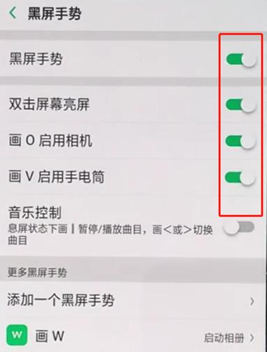 oppo手机黑屏手势在哪