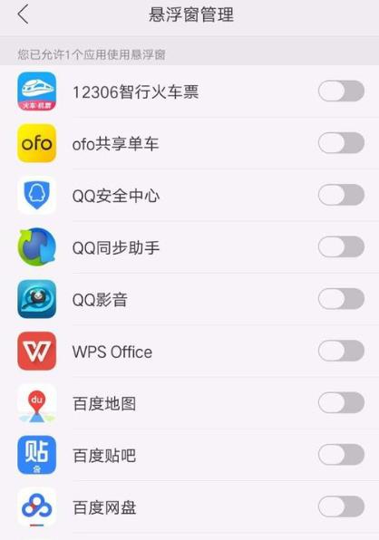 oppor9怎么开启悬浮窗