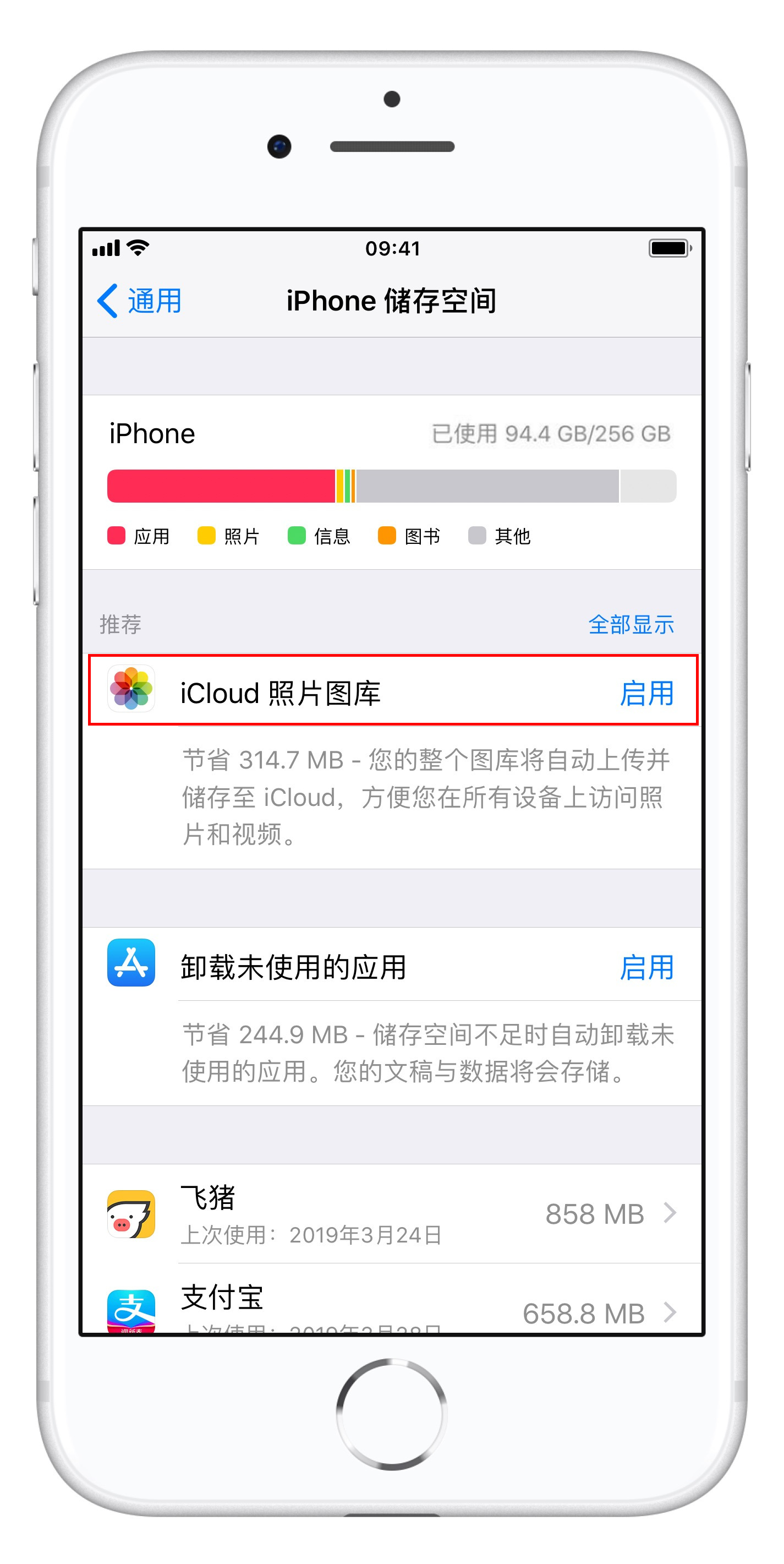 如何清理 iPhone 储存空间中的“系统”项？