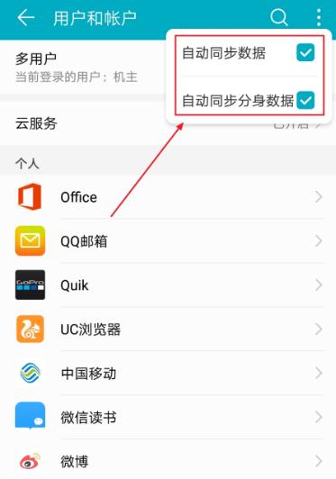 两个华为手机怎么同步数据