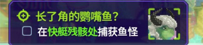 《潜水员戴夫》长了角的鹦嘴鱼任务攻略