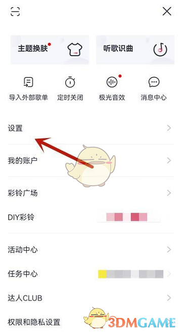 《咪咕音乐》切换听歌音质方法