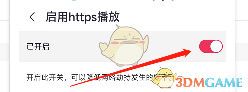 《咪咕音乐》https播放设置方法