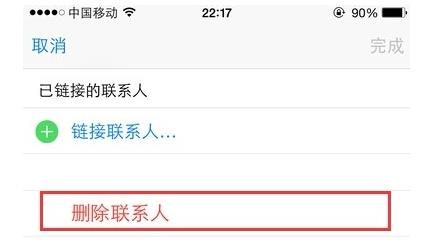 苹果6怎么删除通讯录的联系人