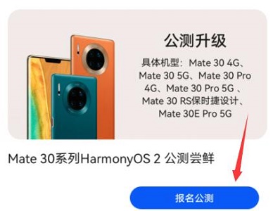 mate30升级鸿蒙系统教程