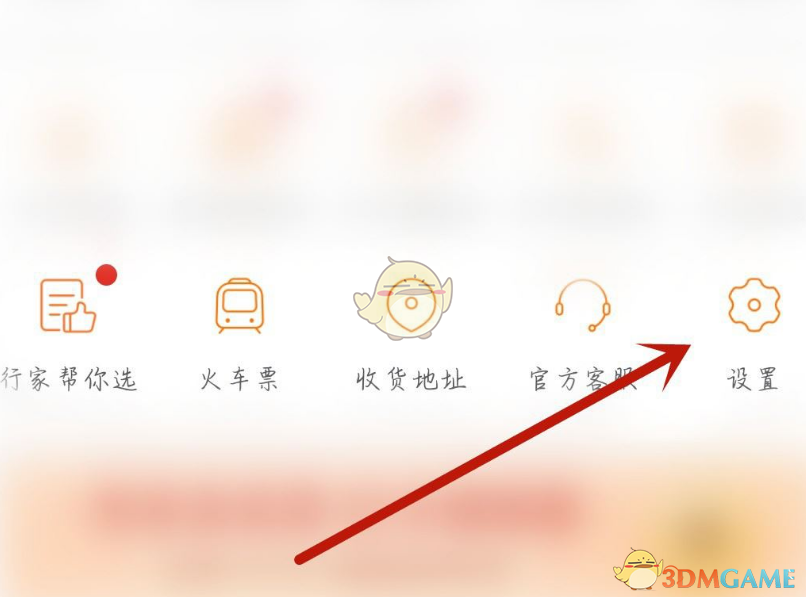 《高德地图》深色模式设置方法