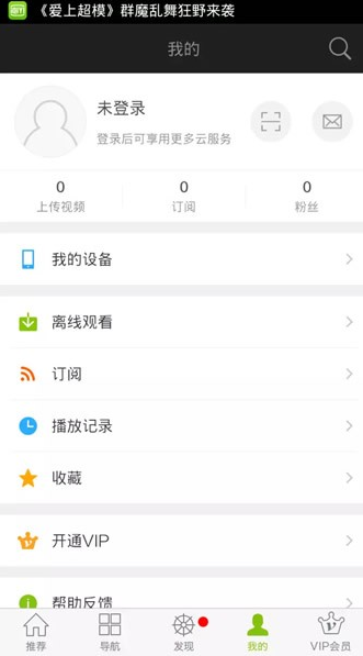 爱奇艺app如何实现手机与电视的“连接”