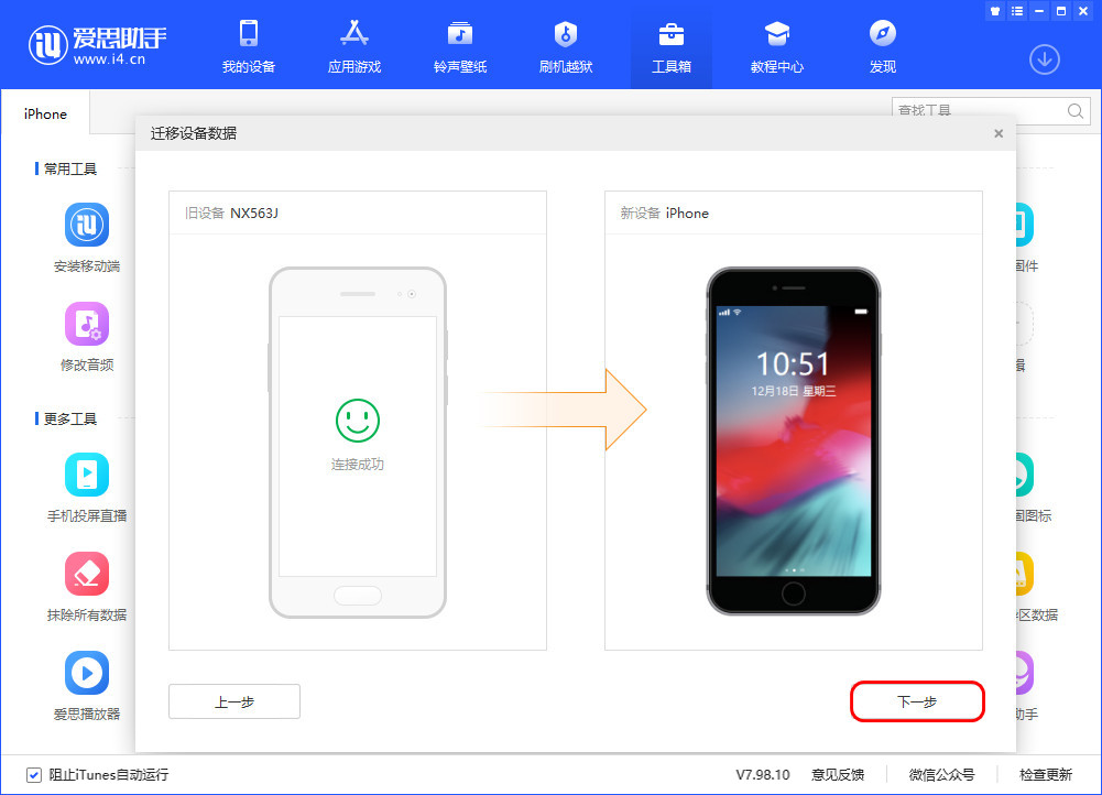 如何把安卓手机上的数据转移到 iPhone、iPad？