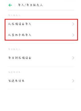 oppo手机电话号码怎么导入新手机