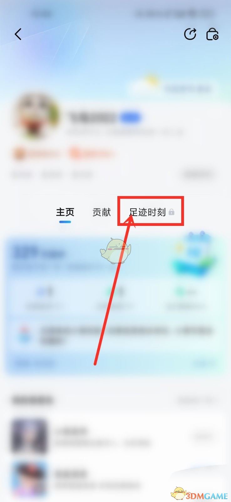 《高德地图》注册时间查看方法