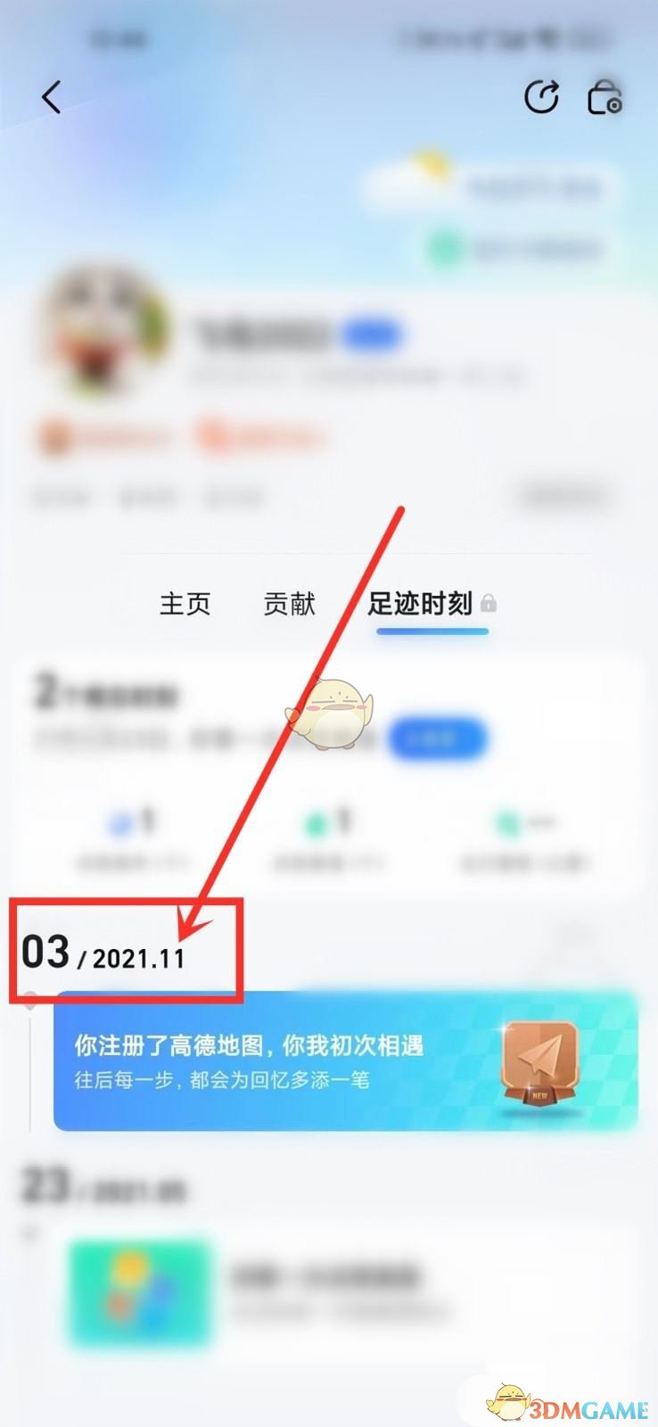 《高德地图》注册时间查看方法