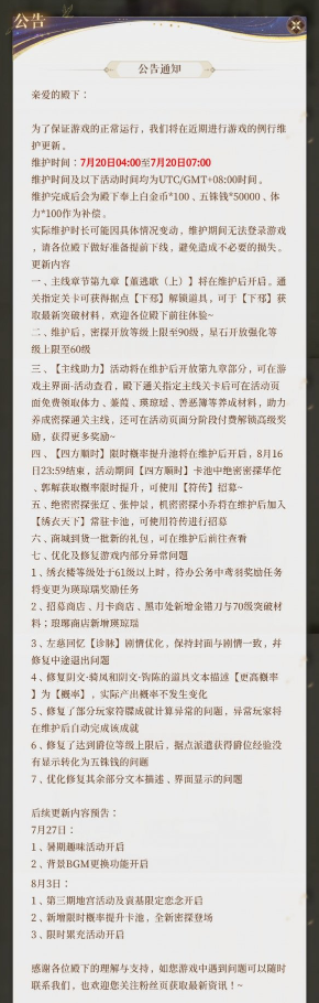 《代号鸢》主线第九章董逃歌更新时间