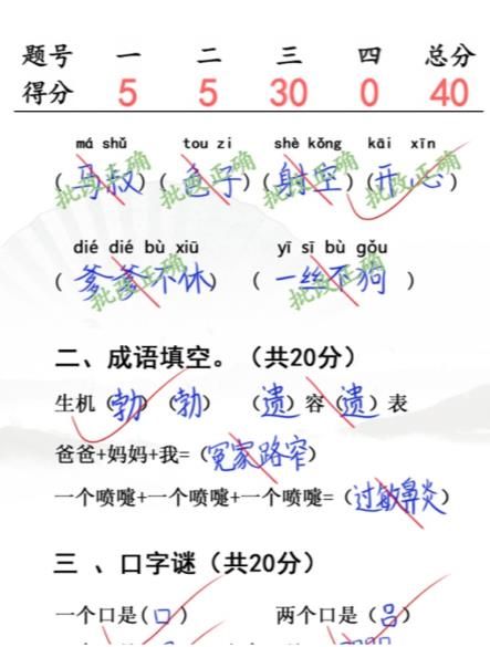 《汉字找茬王》小学生试卷4完成判卷答案攻略