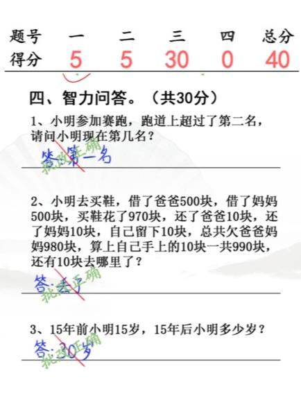 《汉字找茬王》小学生试卷4完成判卷答案攻略