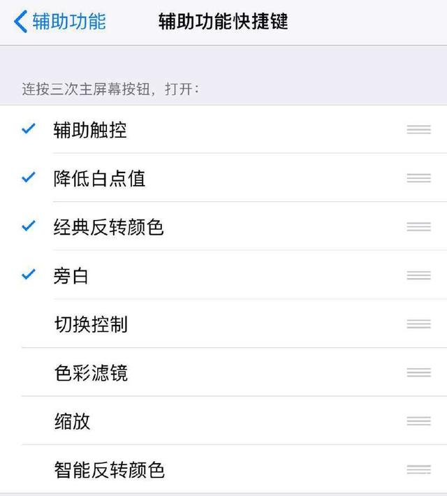 ?iPhone “辅助功能快捷键”有什么用？