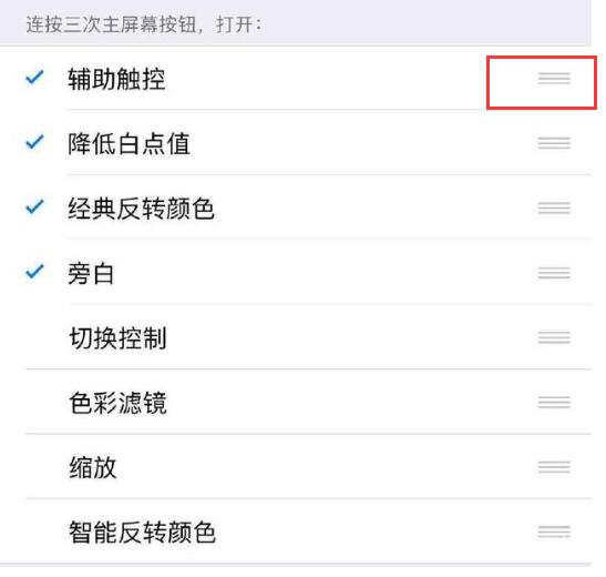 ?iPhone “辅助功能快捷键”有什么用？