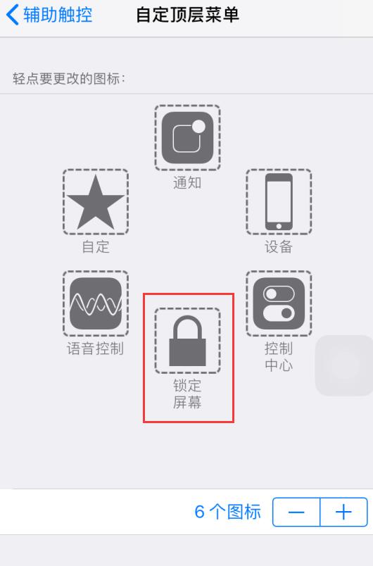 iPhone 不按电源键一秒快速锁屏的技巧