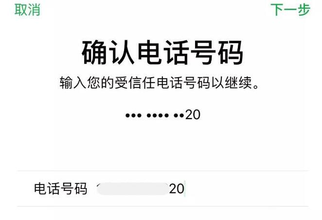 如何快速找回 Apple ID 密码？