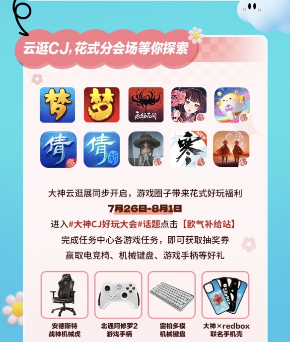 2023ChinaJoy展览即将在上海启幕，大神APPCJ展游玩全攻略大放送！