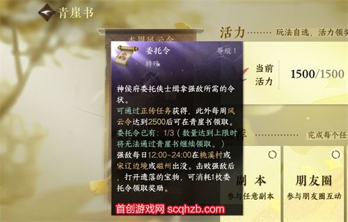 手游逆水寒委托令怎么获得