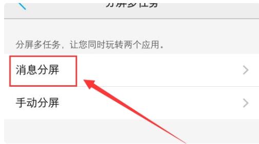 乐视手机怎样分屏