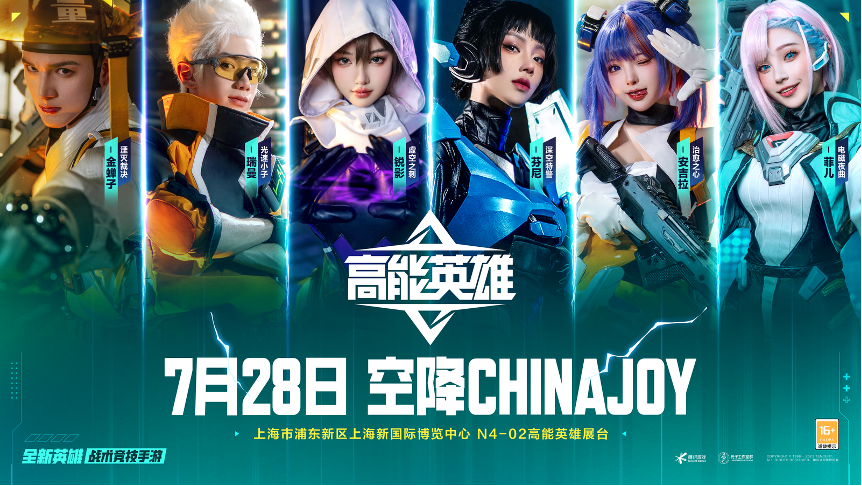 多重惊喜提前曝光！《高能英雄》即将空降2023年Chinajoy现场！