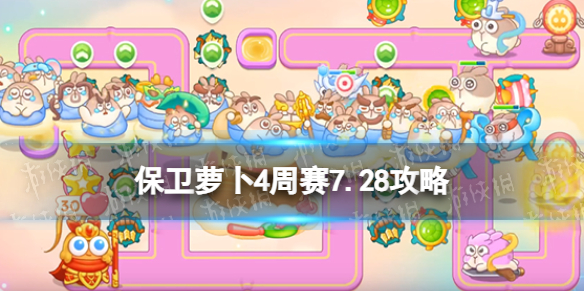 保卫萝卜4周赛7.28攻略[周赛2023年7月28日攻略]