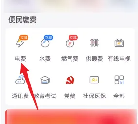 《云缴费》交电费方法