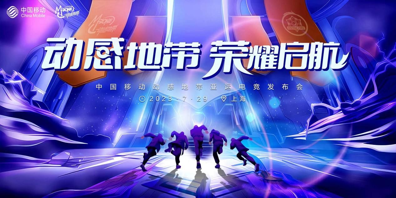 “移”起加速！中国移动咪咕2023 ChinaJoy“第二现场”为四赛助威