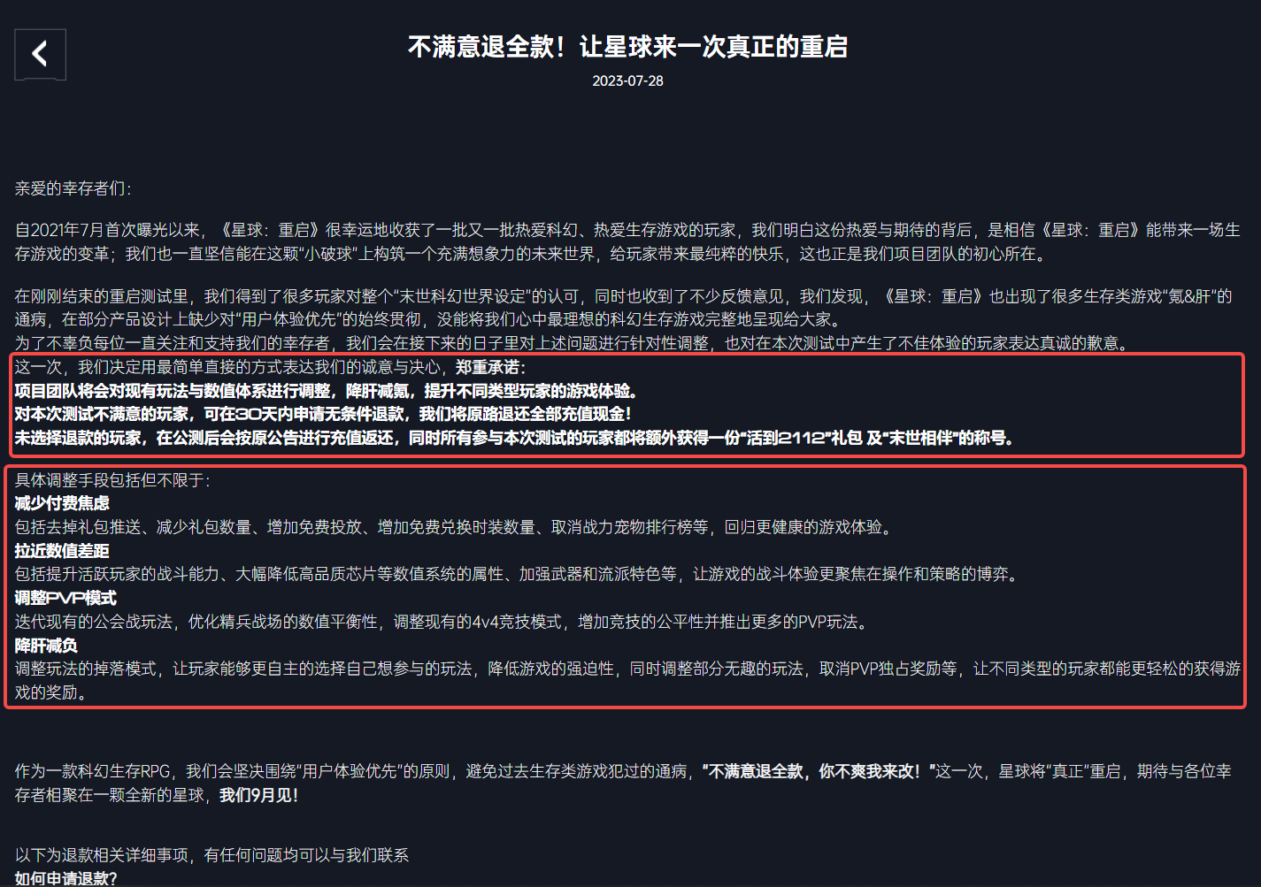 测试刚结束便敢承诺不满意退全款，是什么给了《星球：重启》如此底气？