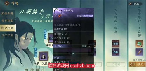 逆水寒幸运项链怎么找回啊