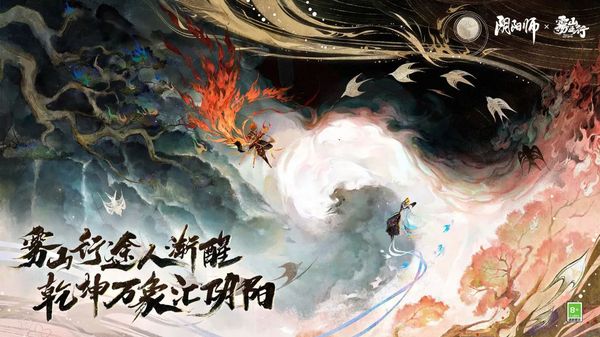 《阴阳师》×动画《雾山五行》联动正式公开！