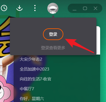 芒果tv怎么查看自己的二维码