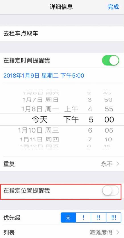 冷门小技巧：到达某地时，让 iPhone 提醒你需要做哪些事