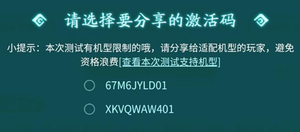 妄想山海内测激活码有哪些[妄想山海内测激活码2023最新大全]