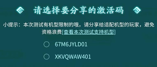 妄想山海内测激活码有哪些[妄想山海内测激活码2023最新大全]