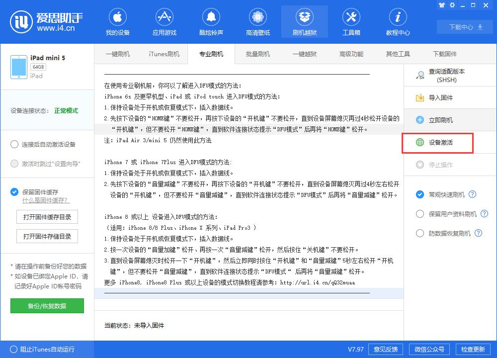 不喜欢 iOS13 beta 2怎么办？爱思助手降级啊