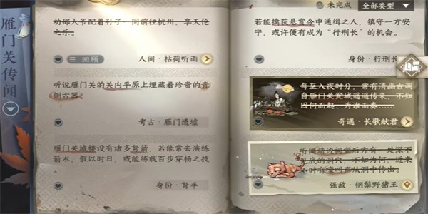 《逆水寒手游》清荷浮香任务完成攻略